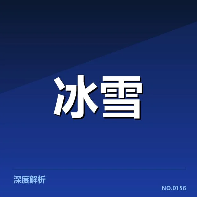 自由式滑雪世界杯：裁判尺度如何影响赛事公正