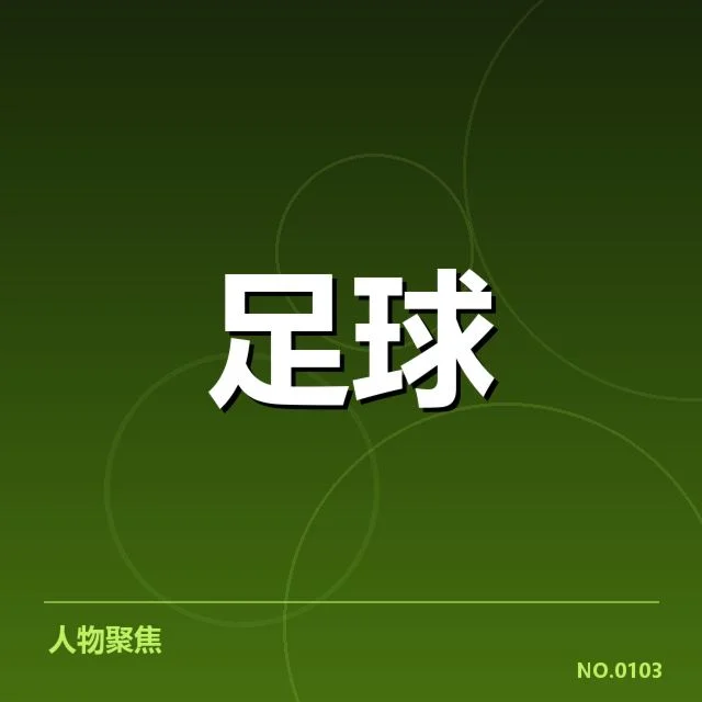 上海申花战术打法调整：球队攻防表现成疑问